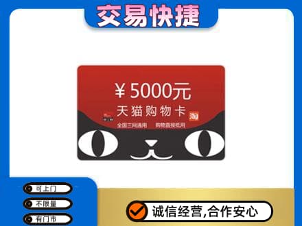 蒙城县购物卡回收天猫卡.jpg