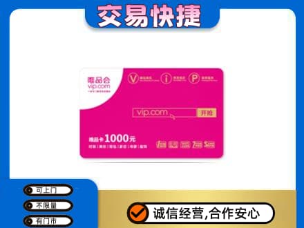 蒙城县购物卡回收唯品会卡.jpg