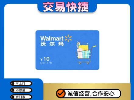蒙城县购物卡回收沃尔玛卡.jpg