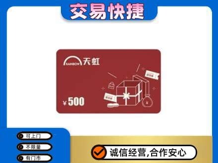 蒙城县回收天虹卡