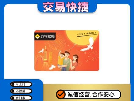蒙城县购物卡回收苏宁易购卡.jpg