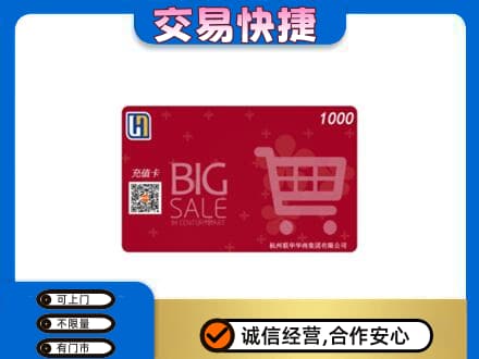 蒙城县回收世纪联华卡