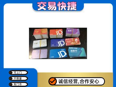 蒙城县回收超市卡