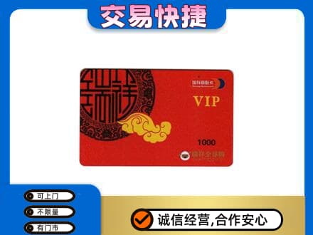 蒙城县购物卡回收瑞祥商联卡.jpg