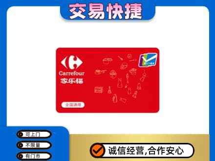 蒙城县回收家乐福卡