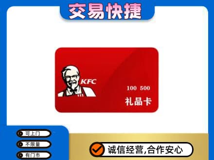 蒙城县购物卡回收肯德基卡.jpg