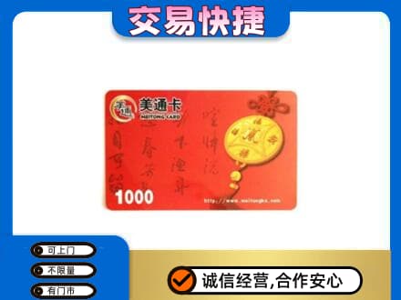 蒙城县购物卡回收美通卡.jpg