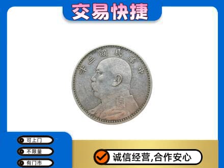 蒙城县高价回收袁大头