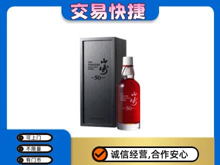 蒙城县洋酒回收山崎50年.jpg