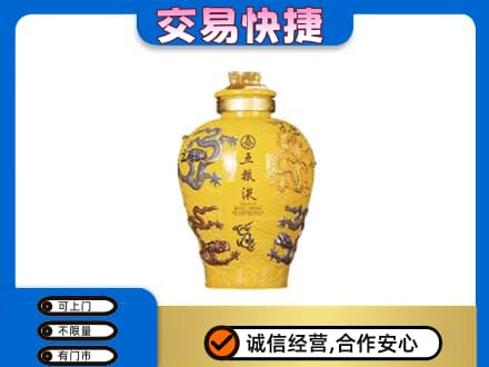 蒙城县名酒回收五粮液九龙坛.jpg